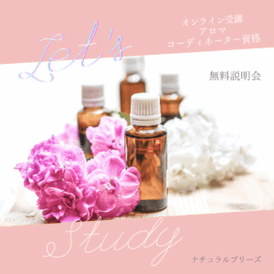 http://アロマコーディネーター講座　ご案内