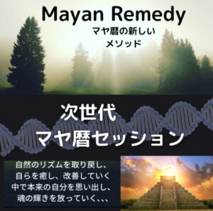 http://マヤ暦診断のご案内